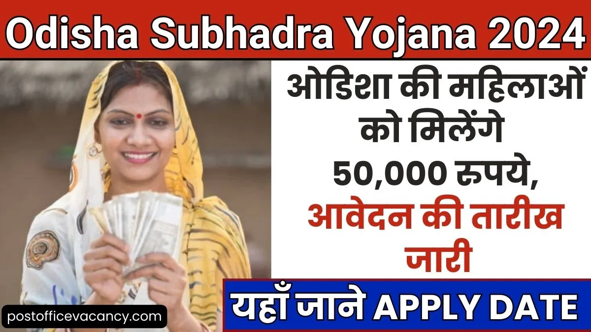 Subhadra Yojana Online Apply Date