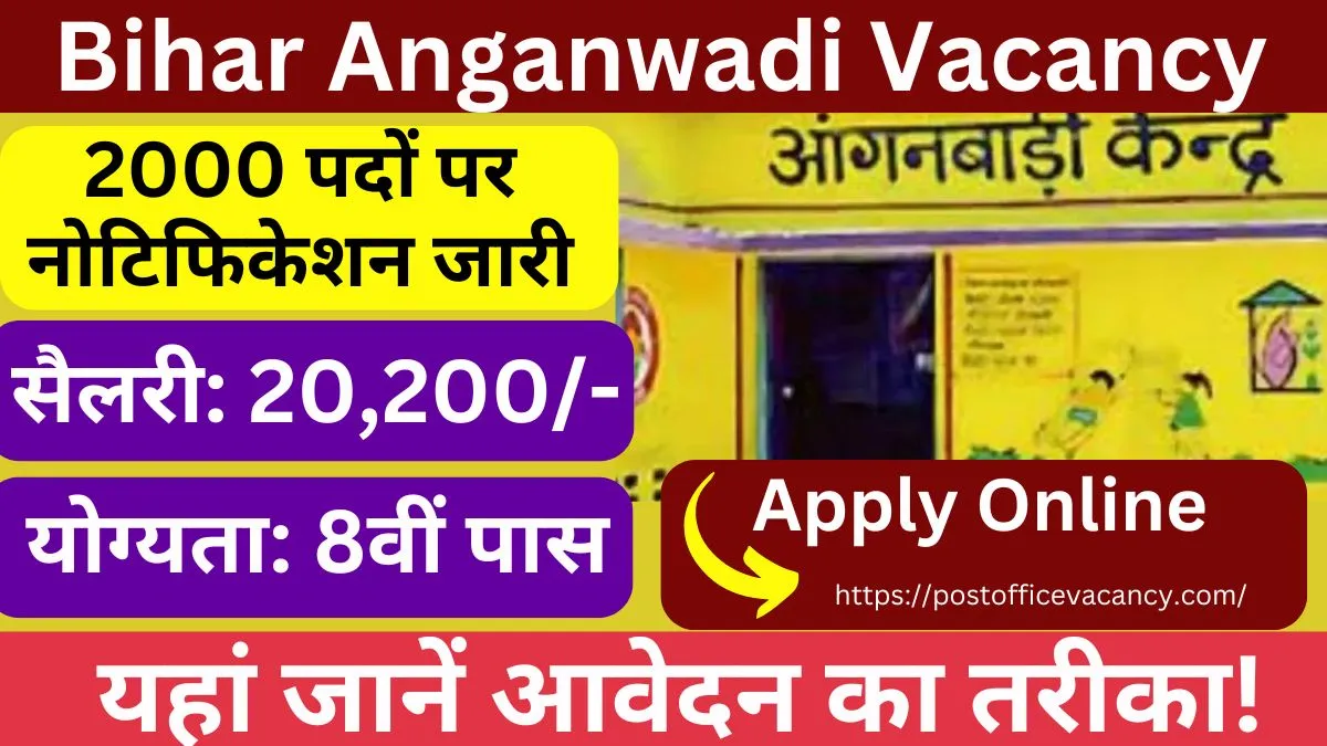 Bihar Anganwadi Vacancy 2024: 8वीं/10वीं/12वीं पास के लिए 2000 पद बिहार आंगनवाड़ी में हुए जारी!