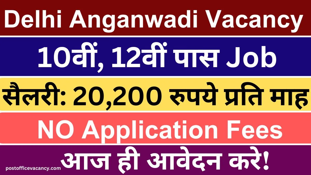 Delhi Anganwadi Vacancy 2025 10वीं/12वीं पास के लिए दिल्ली में शुरू की