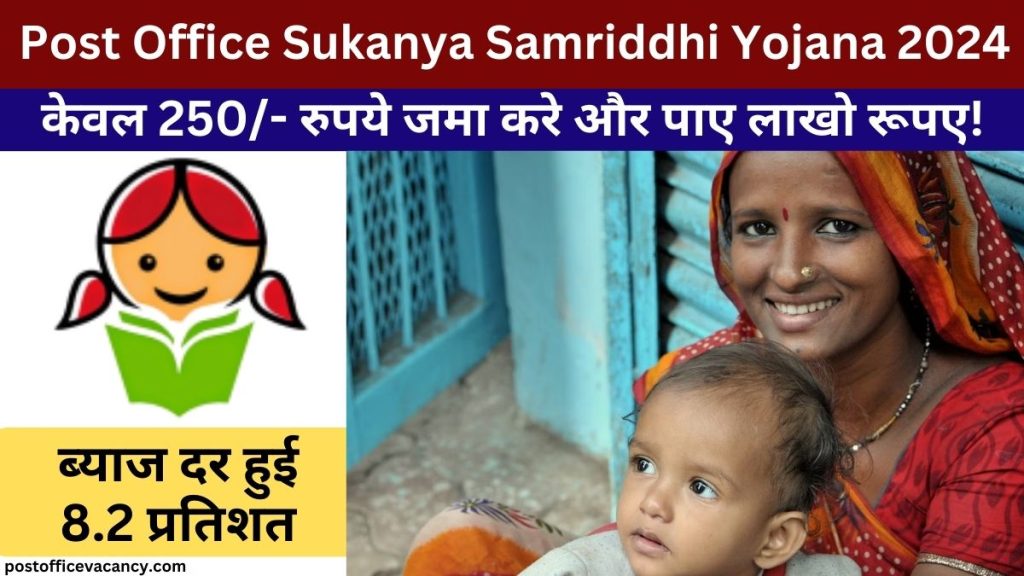 Post Office Sukanya Samriddhi Yojana 2024