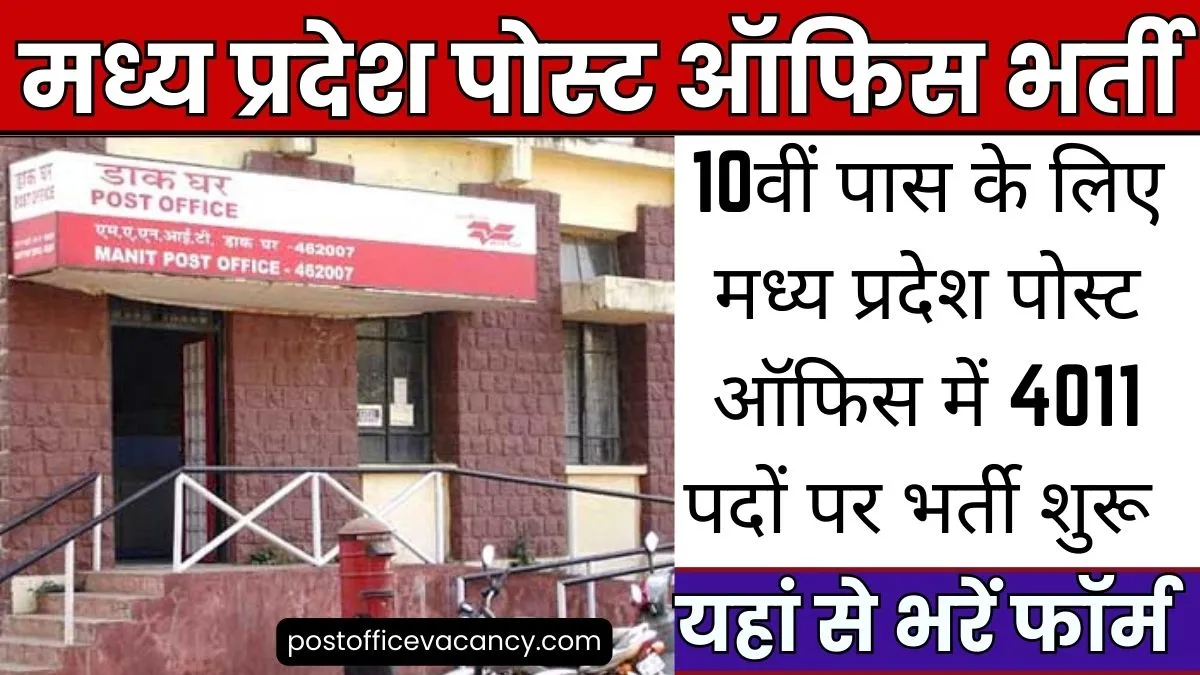 post office vacancy 2024 mp date